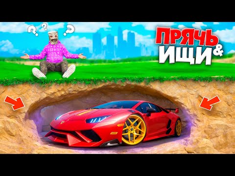 Видео: НАШЕЛ ЧИТЕРСКУЮ ТУРБО-ЛАМБУ В ГТА 5! ПРЯЧЬ & ИЩИ В GTA 5 ONLINE | ЖЕСТКИЕ ПРЯТКИ