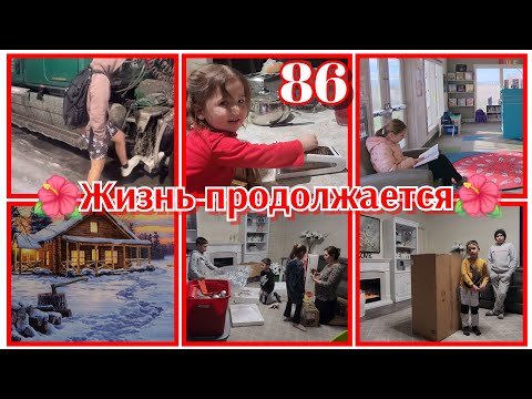 Видео: СЕМЕЙНЫЕ БУДНИ МНОГОДЕТНОЙ СЕМЬИ●ЖИЗНЬ В США●#86