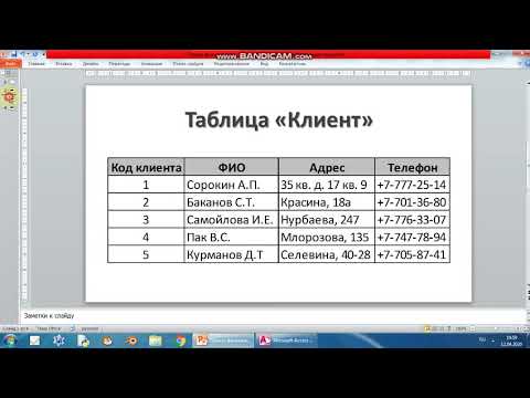 Видео: Создание многотабличной БД