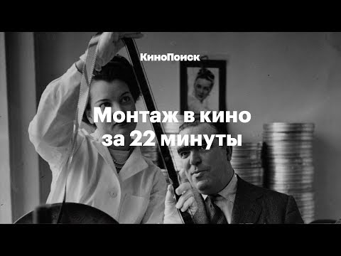 Видео: Косая склейка или джамп-кат? Монтаж в кино за 22 минуты
