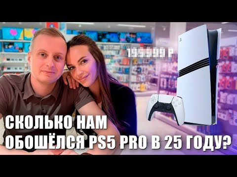 Видео: КАК КУПИТЬ PS5 PRO В 2025 ГОДУ ЗА АДЕКВАТНЫЕ ДЕНЬГИ???
