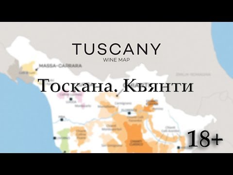 Видео: Тоскана. Кьянти / Италия