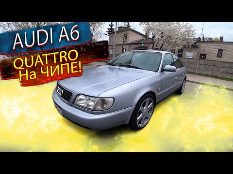 Видео: Отличная конфигурация Ауди А6 С4 / Audi A6 C4. Лучшая Audi уходящей эпохи