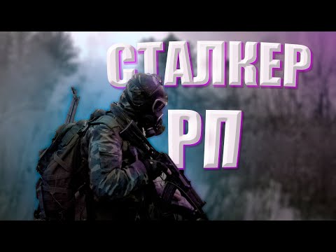 Видео: ПРЕДАТЕЛИ СРЕДИ ДОЛГА в DayZ Stalker RP