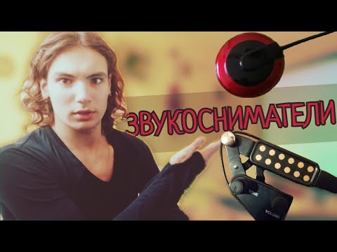 Видео: Звукосниматели с Aliexpress | Тест звукоснимателей | Звукосниматели на акустическую гитару