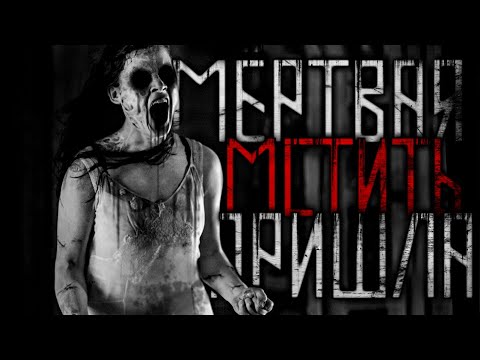 Видео: Страшные истории на ночь - Не выходи к ней! Страшилки, Scary Stories