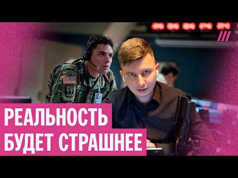 Видео: Разбор фильма «Дом динамита». Почему он возмутил Пентагон. Руслан Левиев