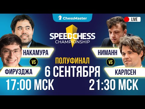 Видео: Карлсен - Ниманн и Фирузджа - Накамура! Два полуфинала вместе с Фаррухом