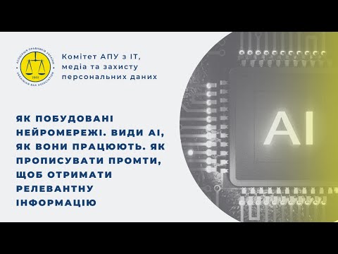 Видео: Як побудовані нейромережі