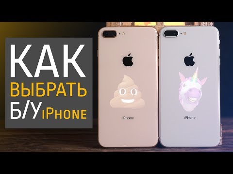 Видео: Полное руководство по выбору б/у iPhone