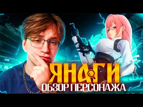 Видео: Мать всего ХАОСА | Первый взгляд Глина на Янаги (Zenless Zone Zero)