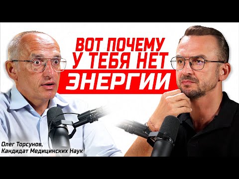 Видео: Ключ к Твоему Здоровью Здесь! Кандидат Наук Олег Торсунов на подкасте у Игоря Сивова