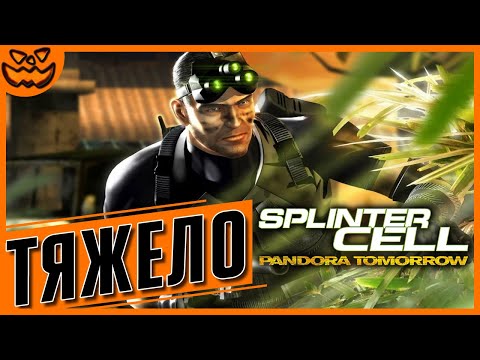 Видео: TOM CLANCY'S SPLINTER CELL: PANDORA TOMORROW | СЛОЖНОСТЬ: ТЯЖЕЛО | ИГРОФИЛЬМ