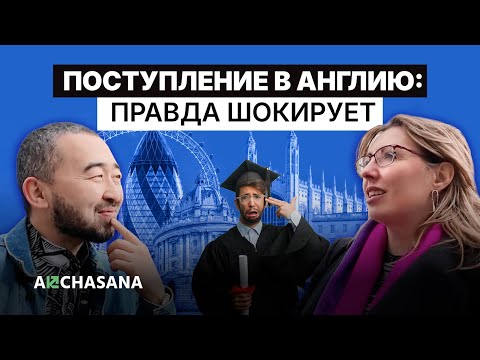 Видео: Как поступить в Оксфорд: пошагово про бакалавриат, магистратуру, PhD и стипендии для СНГ