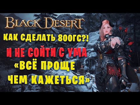 Видео: ОБНОВЛЕНИЕ И НОВЫЕ ИЗМЕНЕНИЯ В ПОДРОБНОМ ГАЙДЕ ПО РАЗВИТИЮ СНАРЯЖЕНИЯ ПО ИГРЕ Black  Desert!