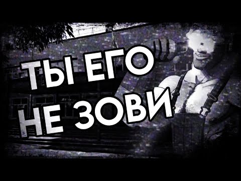 Видео: ТЫ ЕГО НЕ ЗОВИ | MGE СТРАШИЛКА