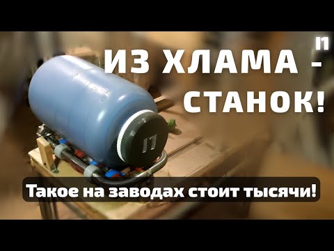 Видео: Собрал галтовочный станок из подручных материалов – теперь полирует он, а не я!