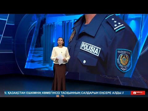 Видео: ИНФОРМБЮРО 20:00 АРНАЙЫ ШЫҒАРЫЛЫМ! 06.10.2024