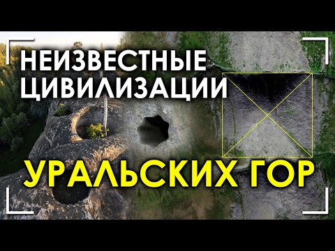 Видео: @ProtoHistory - Неизвестные цивилизации Уральских гор. Николай Субботин