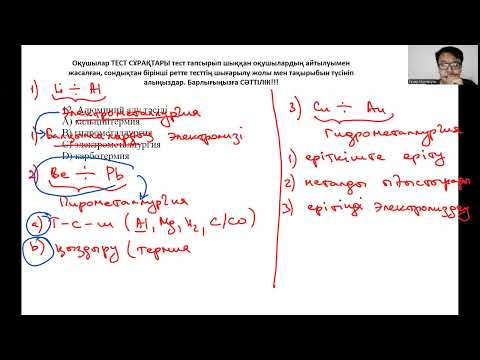 Видео: ХИМИЯДАН ҚАҢТАР ҰБТ-ты - 1 НҰСҚА (1 БӨЛІМ)