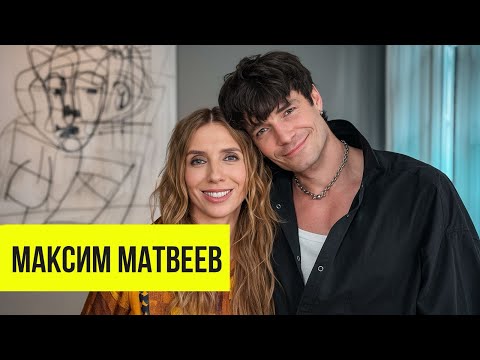 Видео: Максим Матвеев: о психологии, воспитании сыновей, новых ролях и стиле