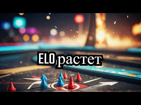 Видео: Чтобы слить ELO - его нужно сначала заработать. Broken Arrow