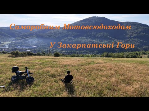 Видео: Електро Мотовсюдихід від CrazYmoto у Закарпатті 4K