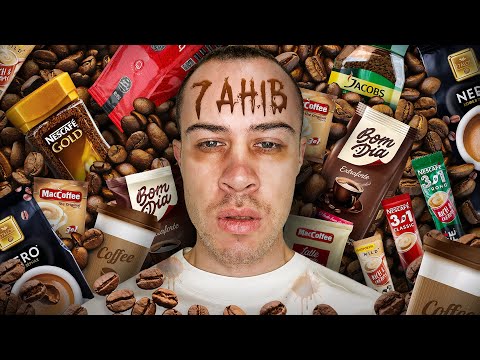 Видео: Я 7 ДНІВ ПИВ ТІЛЬКИ КАВУ (не повторювати)
