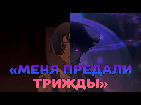 Видео: "Меня предали трижды" | Русская озвучка | Тизер "Воля богов" | Скарамучча (Genshin Impact)