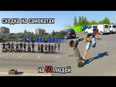 Видео: КІЛ СТРІТ на ЕЛЕКТРОСАМОКАТАХ - ЗЛАМАЛИ куго після БЕРНАУТА