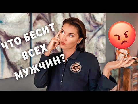 Видео: Чем женщина отталкивает мужчину сильнее всего?