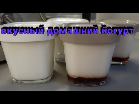 Видео: Готовлю домашний йогурт/ Йогуртница Tefal
