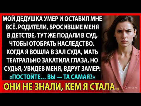 Видео: Мама высмеяла меня в суде. А судья понял, кто перед ним стоит