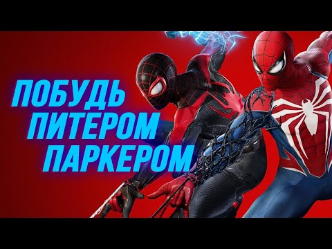 Видео: Spider-Man 2 - плохая игра?