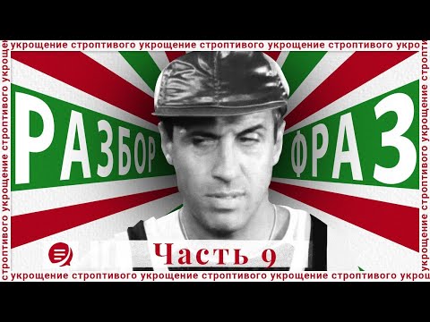 Видео: Разбор "Укрощения строптивого" для тех, кто учит итальянский. Сцена столкновения Лизы и Челентано!
