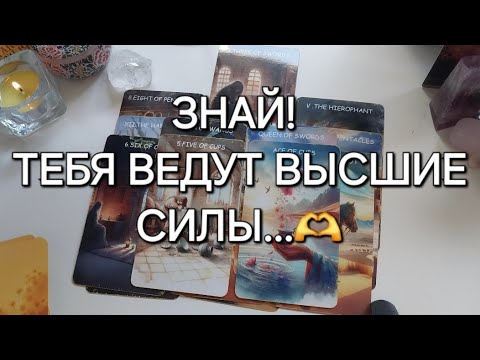 Видео: АНГЕЛ ХРАНИТЕЛЬ хочет тебе сказать ЭТО прямо сейчас🙏💫