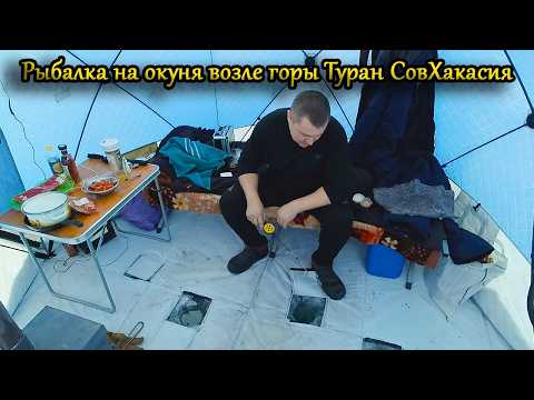 Видео: РЫБАЛКА ОКУНЯ  ЗИМОЙ В ХАКАСИИ С ПОДВОДНОЙ КАМЕРОЙ, МНОГО ОКУНЯ