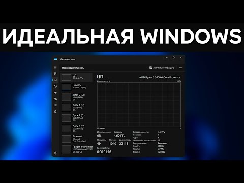 Видео: Оптимизация Windows 11 #3 -  Настройка Виндовс 11