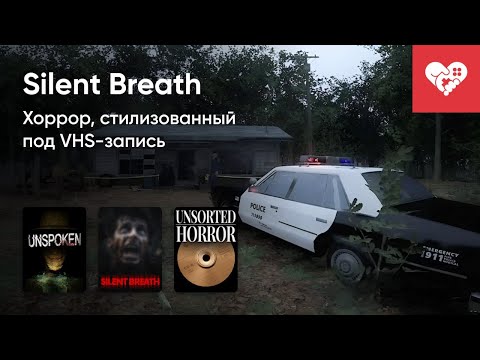Видео: Стрим от 16/04/2024 – UNSPOKEN, SILENT BREATH, ROUTE8, UNSORTED HORROR. Часть 2