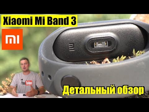 Видео: 🔝 Xiaomi Mi Band 3 - Пожалуй Самый Подробный Обзор на Русском
