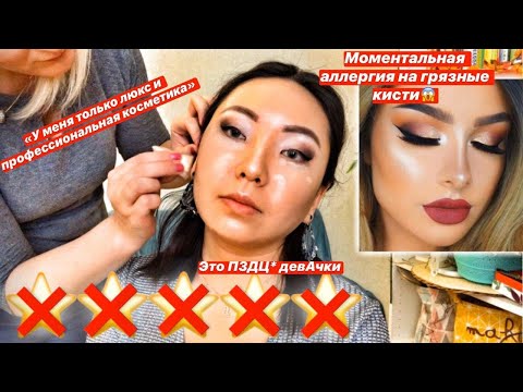 Видео: Визажист с Авито красит косметикой из перехода❌😱|NikyMacAleen
