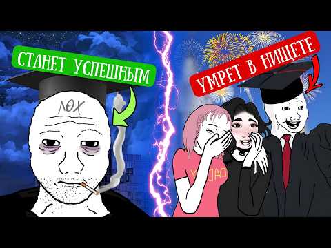 Видео: Только 1% студентов знает об этом...[Правила успешных выпускников]
