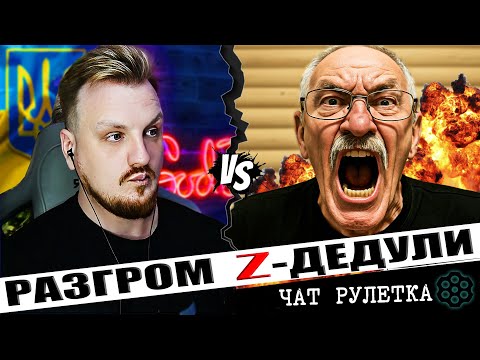 Видео: Развал советского деда
