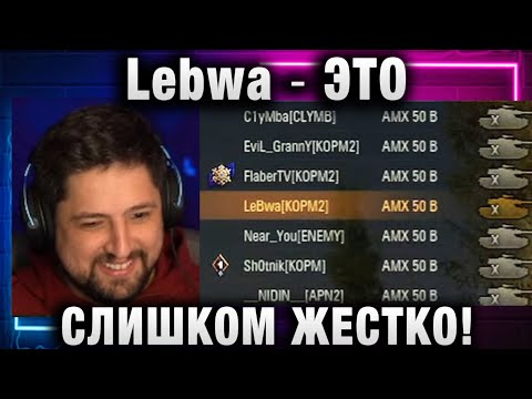 Видео: Lebwa ★ NIDIN ШОТНИК C1yMba NEAR_YOU EviL GrannY И ФЛАБЕР! ЭТО СЛИШКОМ ЖЕСТКО!