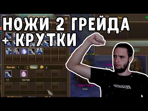 Видео: НОЖИ 2 ГРЕЙДА НИРВАНЫ + НЕСКОЛЬКО КРУТОК COMEBACK PW / PERFECT WORLD