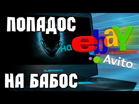 Видео: Наивность или обман? Покупка DELL Alienware под восстановление с eBay