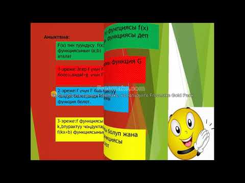 Видео: Баштапкы функция видео сабак