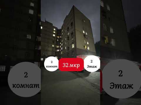 Видео: 2 хонага дар 📍 32 мкр (пушти Волна) +992 788 11 11 64