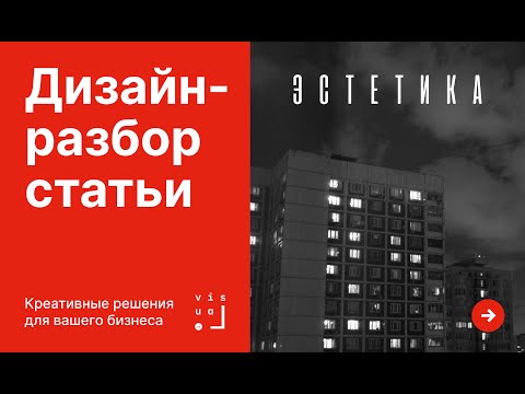 Видео: Веб-дизайн и журнальная вёрстка. Разбираем на крутом примере