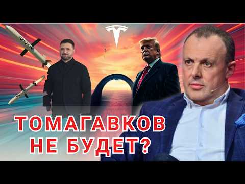 Видео: Трамп, Зеленский и тоннель в Аляску: мир на грани абсурда